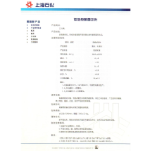 上海炼升化工有限公司-低熔点聚酯切片